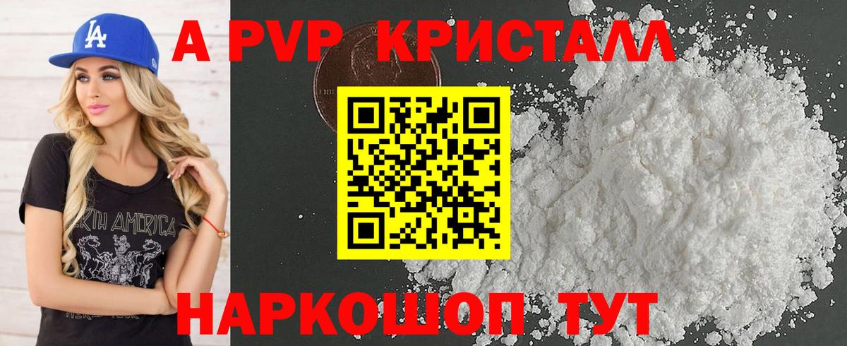 Альфа ПВП крисы CK  Альфа ПВП СК КРИС  A-PVP VHQ  Вход с VPN  Новый Уренгой 