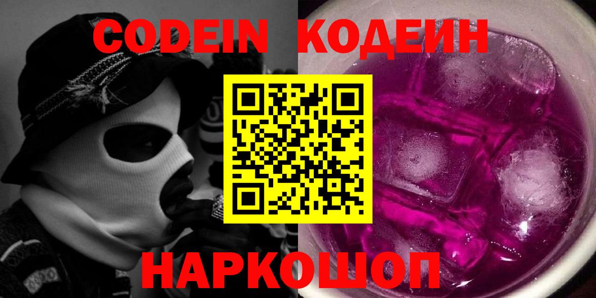 Codein напиток Lean (лин)  Вход с VPN  как найти   Новый Уренгой  Кодеин Purple Drank 