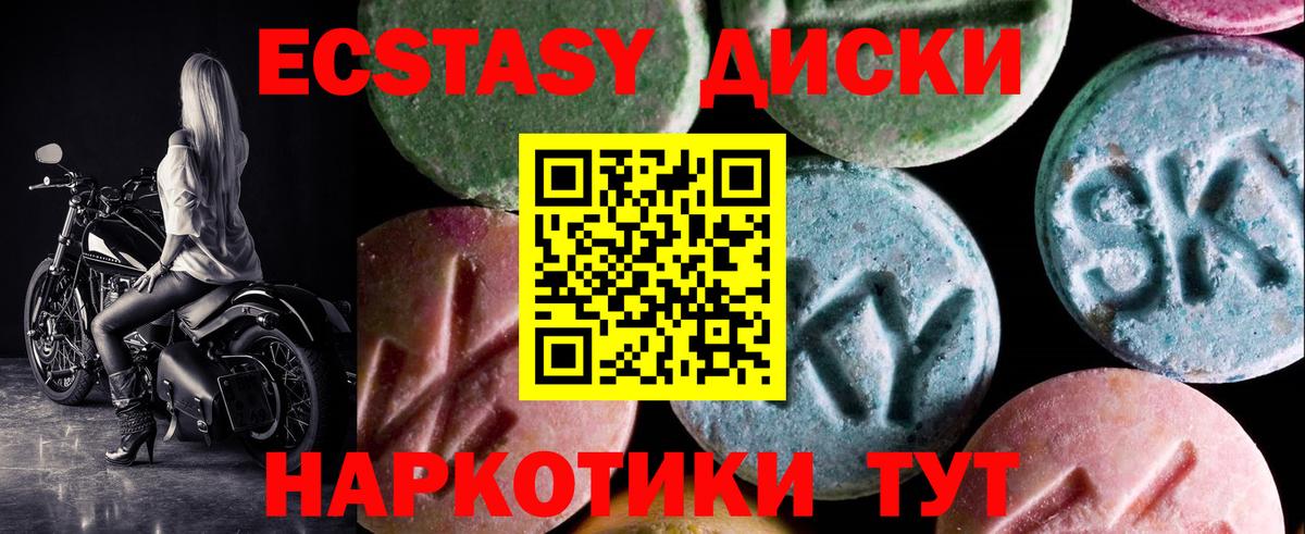 Ecstasy 280мг Новый Уренгой