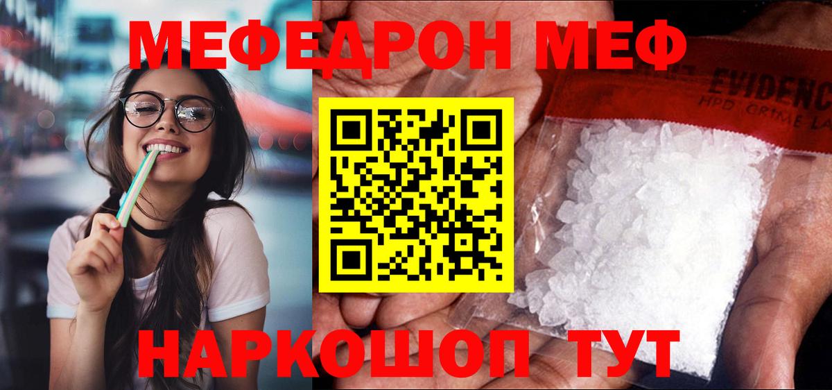 МЕФ  Новый Уренгой