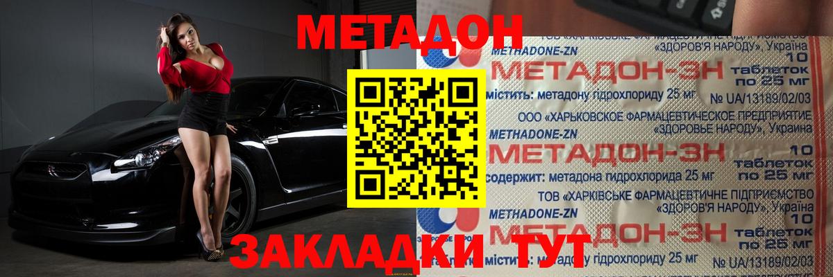 МЕТАДОН мёд  МЕТАДОН methadone  hydra ССЫЛКА  Вход с VPN  Новый Уренгой 