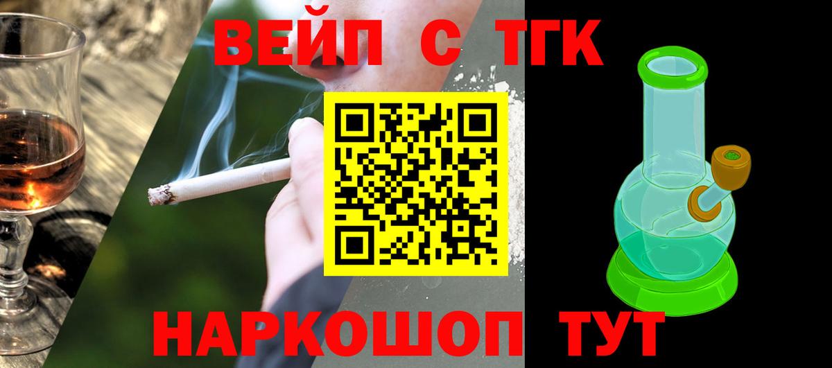 ТГК концентрат  ТГК вейп с тгк  Новый Уренгой  Вход с VPN 